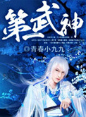 第一武神相关的小说